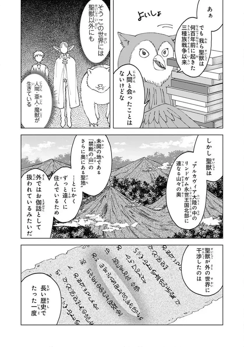 聖獣に育てられた少年の異世界ゆるり放浪記 ～神様からもらったチート魔法で、仲間たちとスローライフを満喫中～ 第2話 - 18