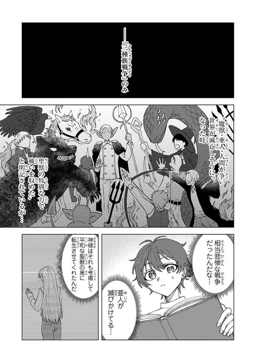 聖獣に育てられた少年の異世界ゆるり放浪記 ～神様からもらったチート魔法で、仲間たちとスローライフを満喫中～ 第2話 - 19