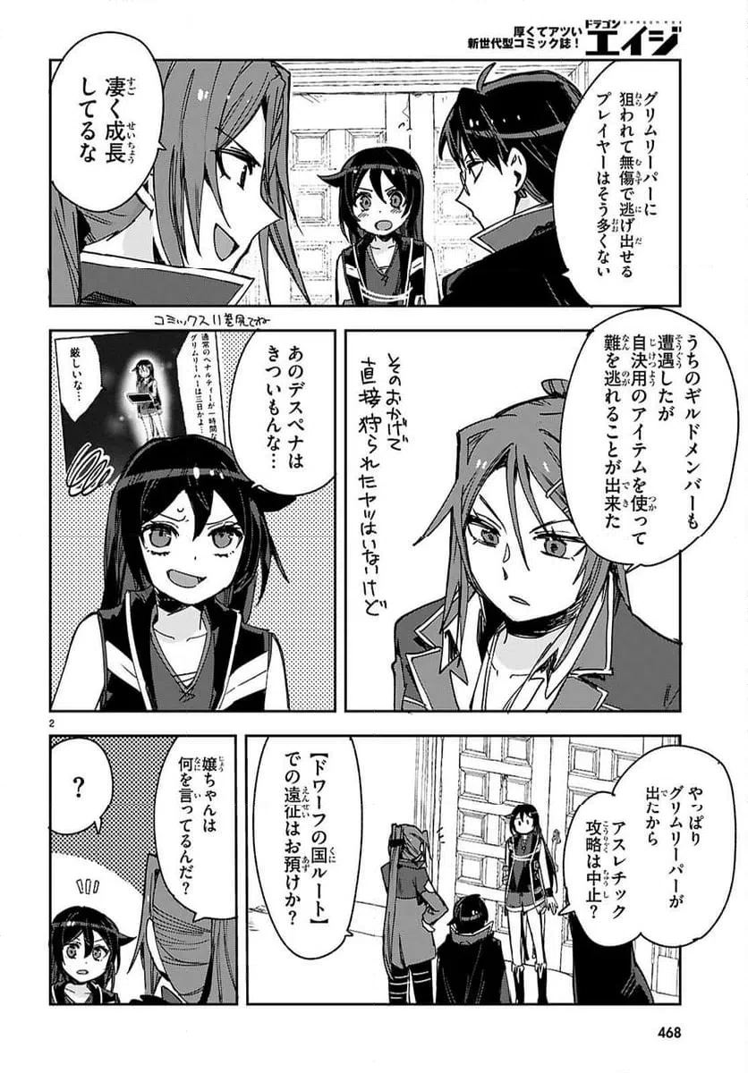 Only Sense Online ‐オンリーセンス・オンライン‐ 第136話 - 2