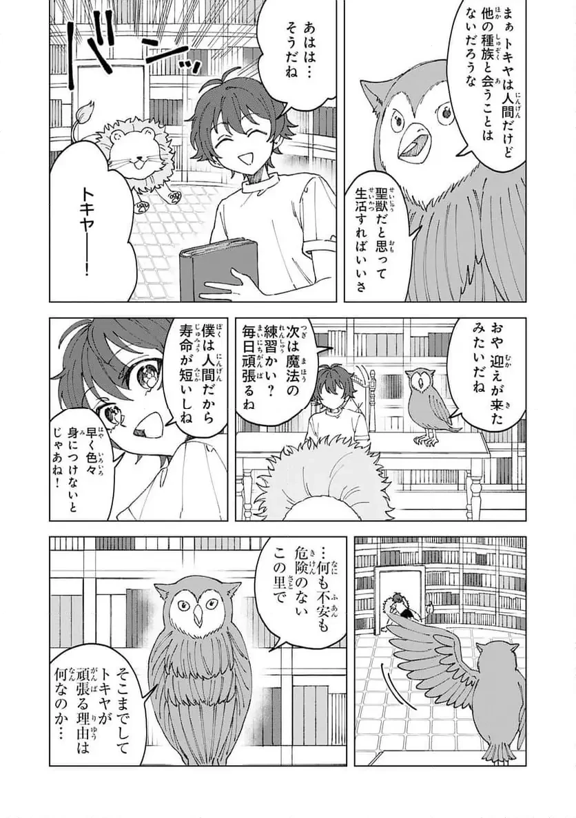 聖獣に育てられた少年の異世界ゆるり放浪記 ～神様からもらったチート魔法で、仲間たちとスローライフを満喫中～ 第2話 - 20