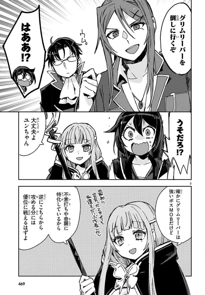 Only Sense Online ‐オンリーセンス・オンライン‐ 第136話 - 3