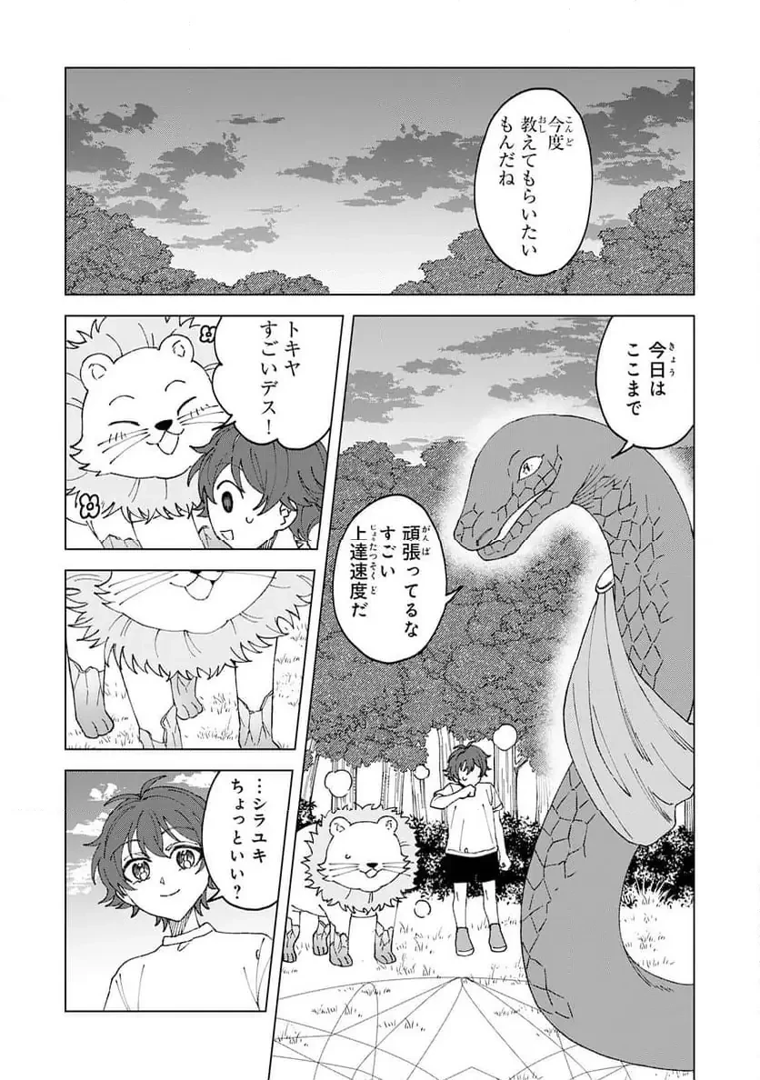 聖獣に育てられた少年の異世界ゆるり放浪記 ～神様からもらったチート魔法で、仲間たちとスローライフを満喫中～ 第2話 - 21