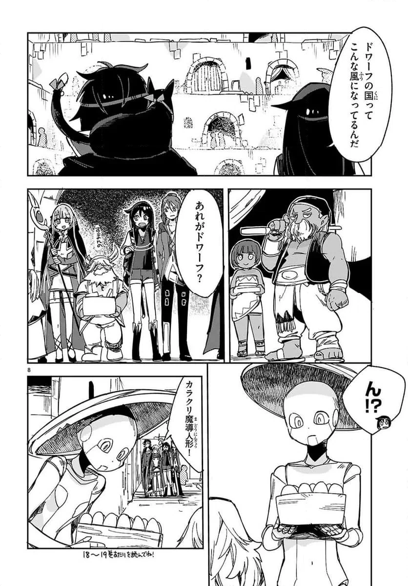 Only Sense Online ‐オンリーセンス・オンライン‐ 第137話 - 8