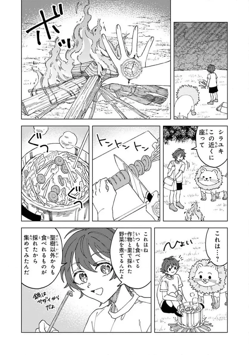 聖獣に育てられた少年の異世界ゆるり放浪記 ～神様からもらったチート魔法で、仲間たちとスローライフを満喫中～ 第2話 - 22