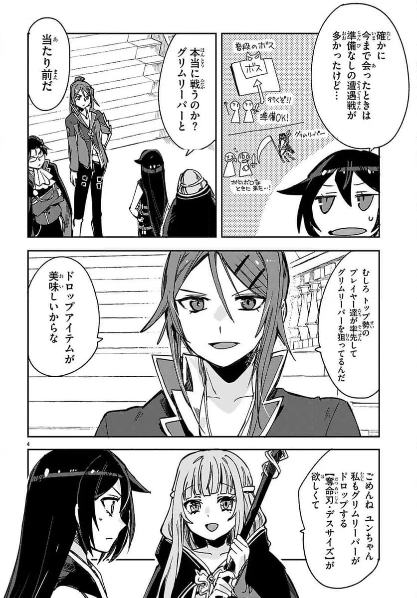 Only Sense Online ‐オンリーセンス・オンライン‐ 第136話 - 4
