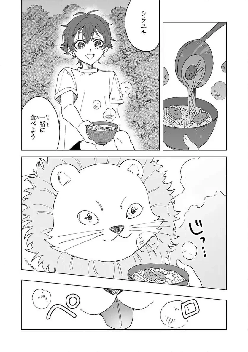 聖獣に育てられた少年の異世界ゆるり放浪記 ～神様からもらったチート魔法で、仲間たちとスローライフを満喫中～ 第2話 - 23