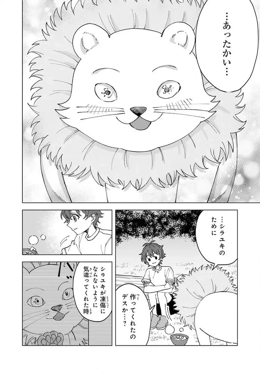 聖獣に育てられた少年の異世界ゆるり放浪記 ～神様からもらったチート魔法で、仲間たちとスローライフを満喫中～ 第2話 - 24