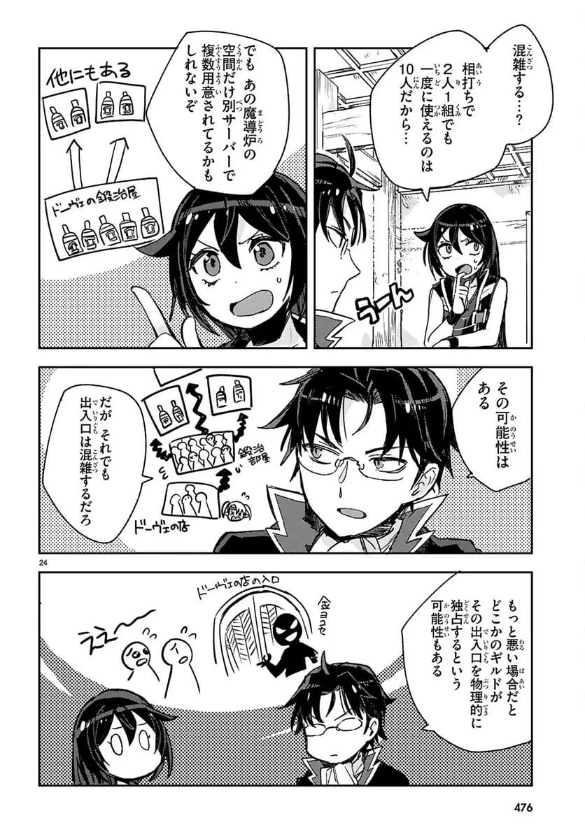 Only Sense Online ‐オンリーセンス・オンライン‐ 第140話 - 24