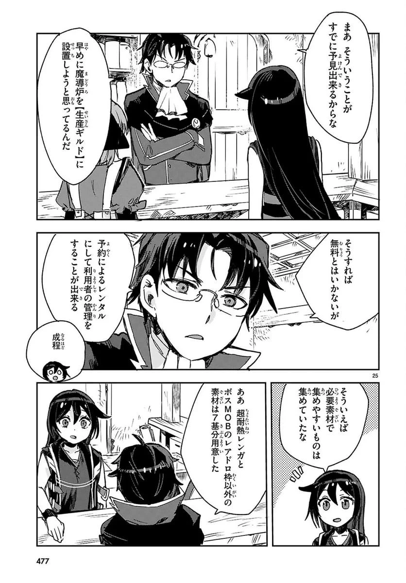 Only Sense Online ‐オンリーセンス・オンライン‐ 第140話 - 25