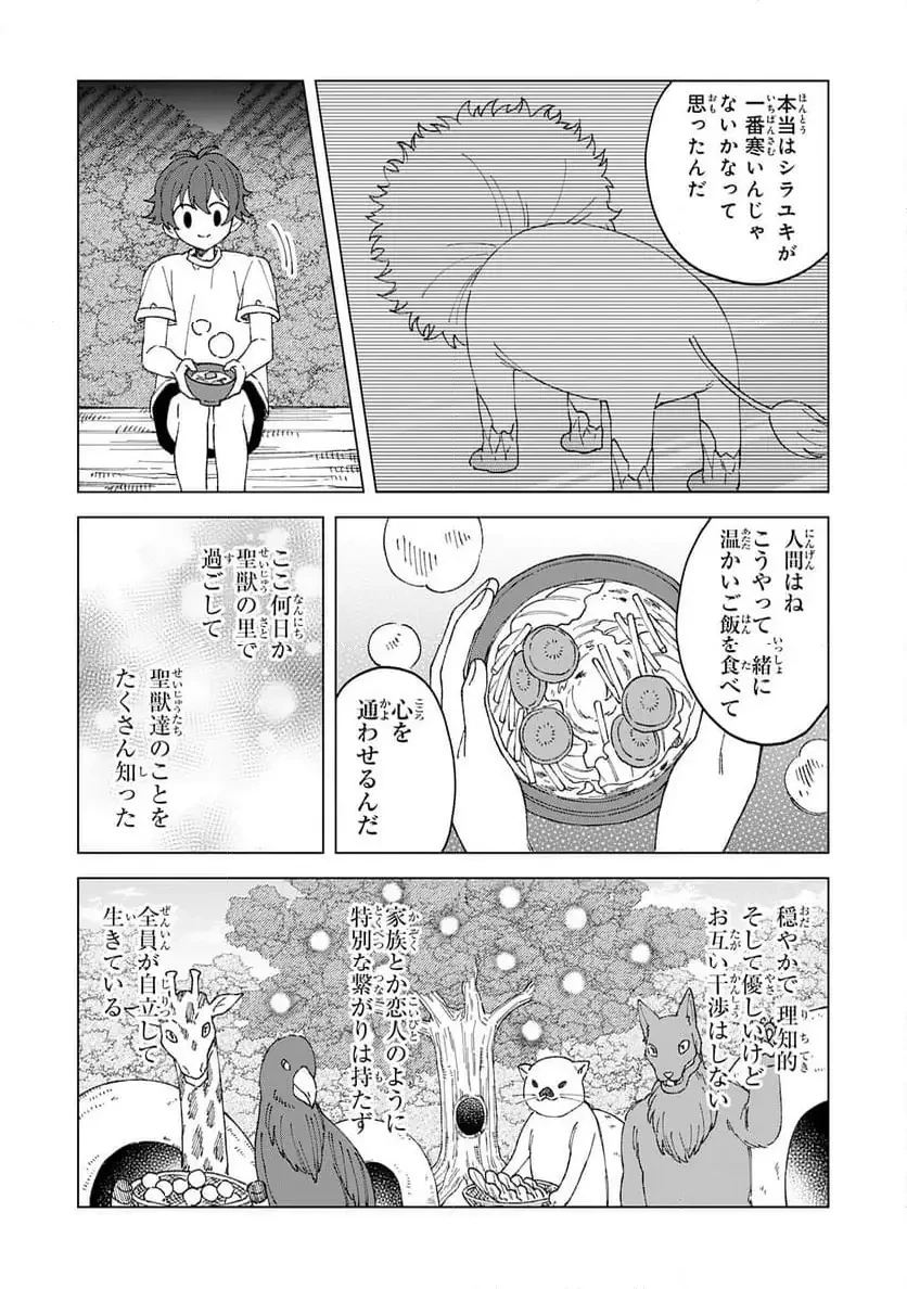 聖獣に育てられた少年の異世界ゆるり放浪記 ～神様からもらったチート魔法で、仲間たちとスローライフを満喫中～ 第2話 - 25