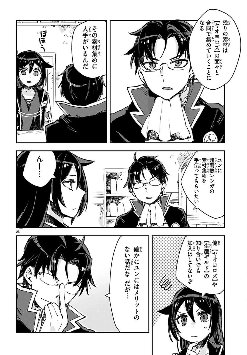 Only Sense Online ‐オンリーセンス・オンライン‐ 第140話 - 26