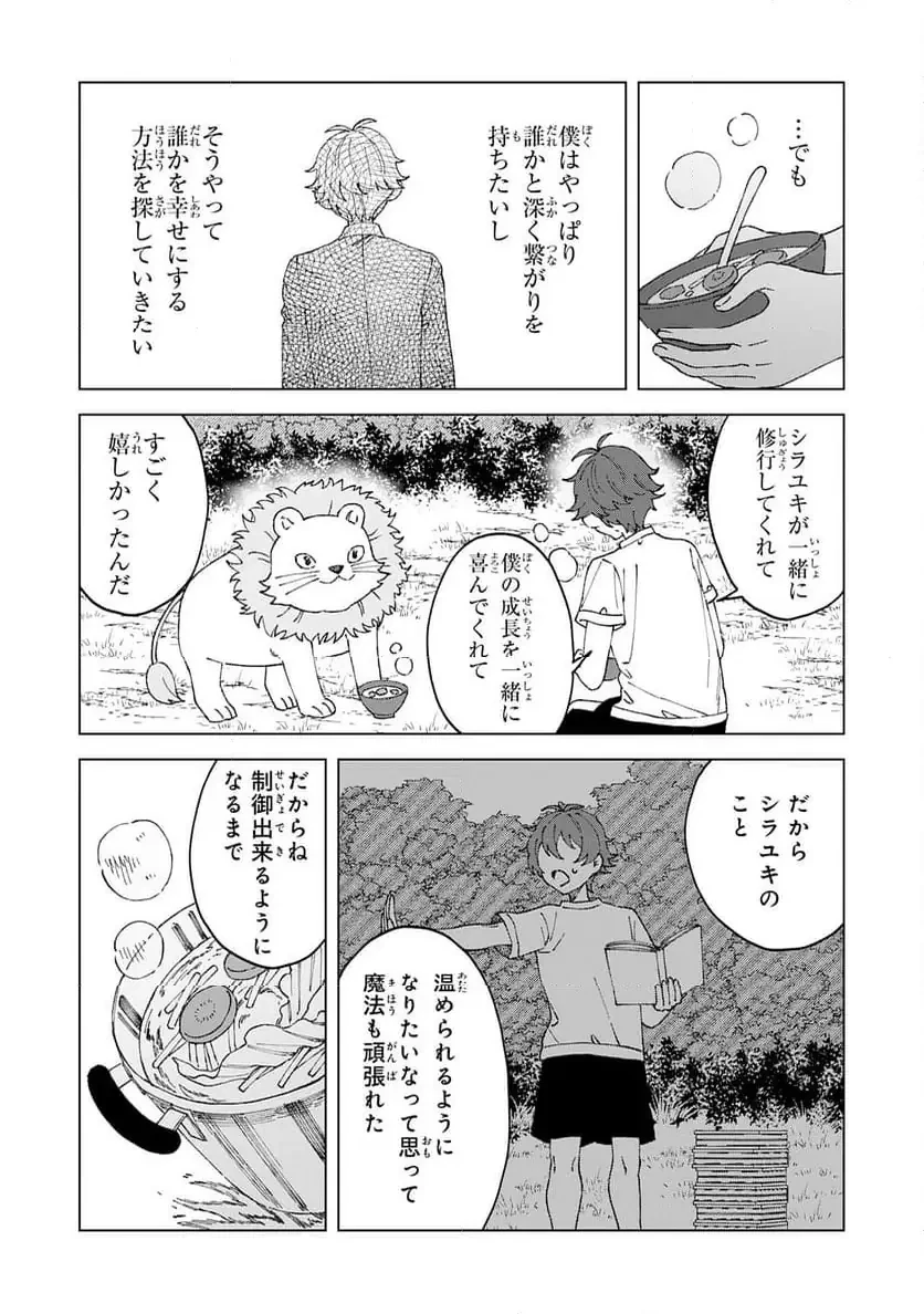 聖獣に育てられた少年の異世界ゆるり放浪記 ～神様からもらったチート魔法で、仲間たちとスローライフを満喫中～ 第2話 - 26