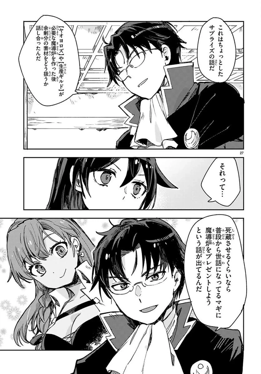 Only Sense Online ‐オンリーセンス・オンライン‐ 第140話 - 27
