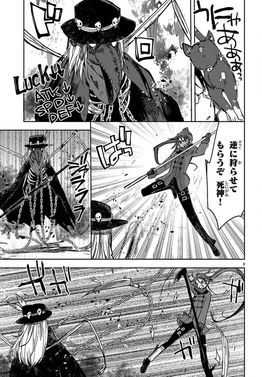 Only Sense Online ‐オンリーセンス・オンライン‐ 第136話 - 9