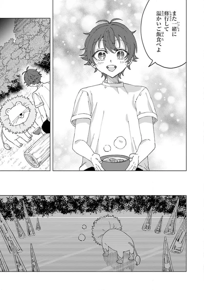 聖獣に育てられた少年の異世界ゆるり放浪記 ～神様からもらったチート魔法で、仲間たちとスローライフを満喫中～ 第2話 - 27
