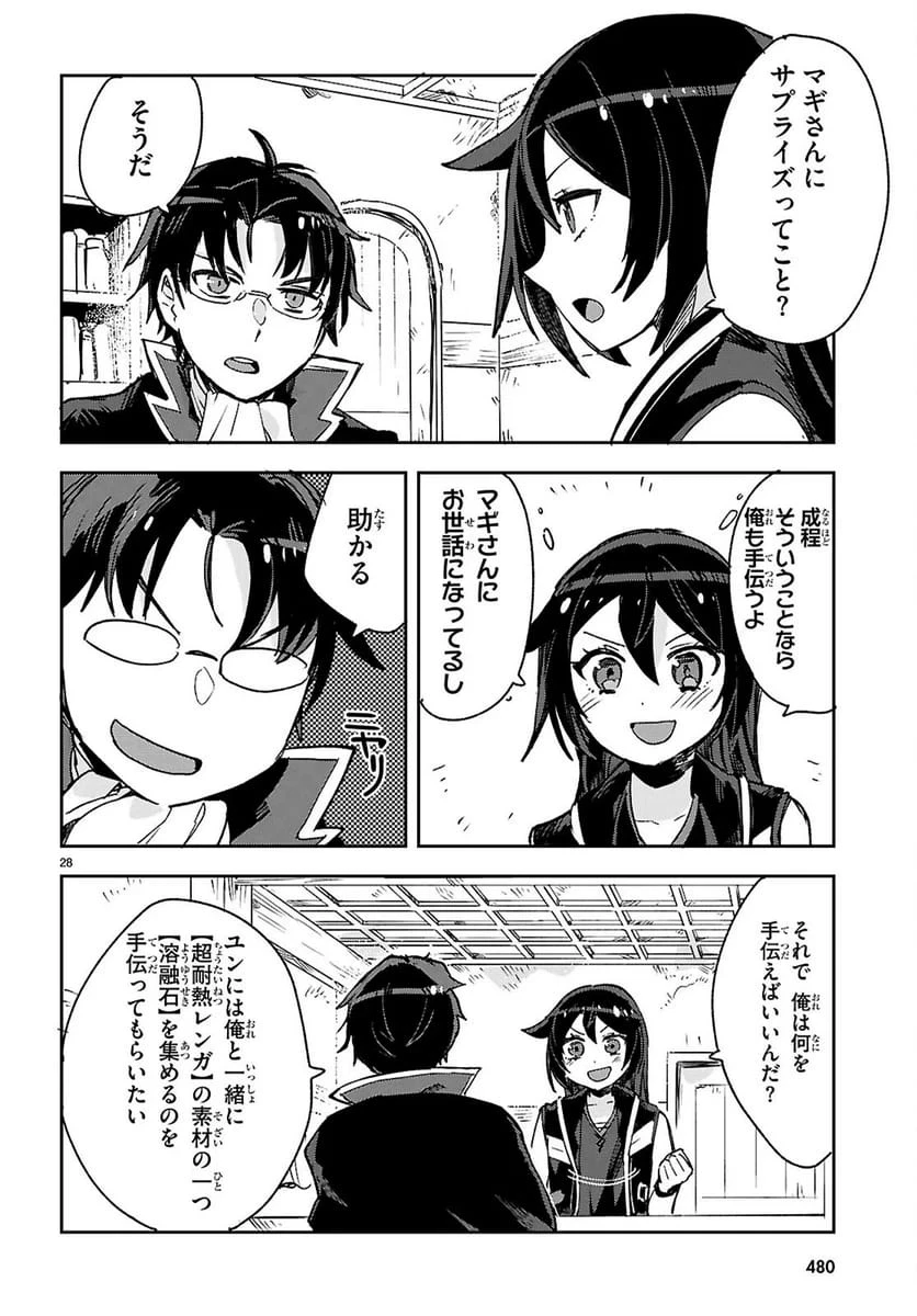 Only Sense Online ‐オンリーセンス・オンライン‐ 第140話 - 28