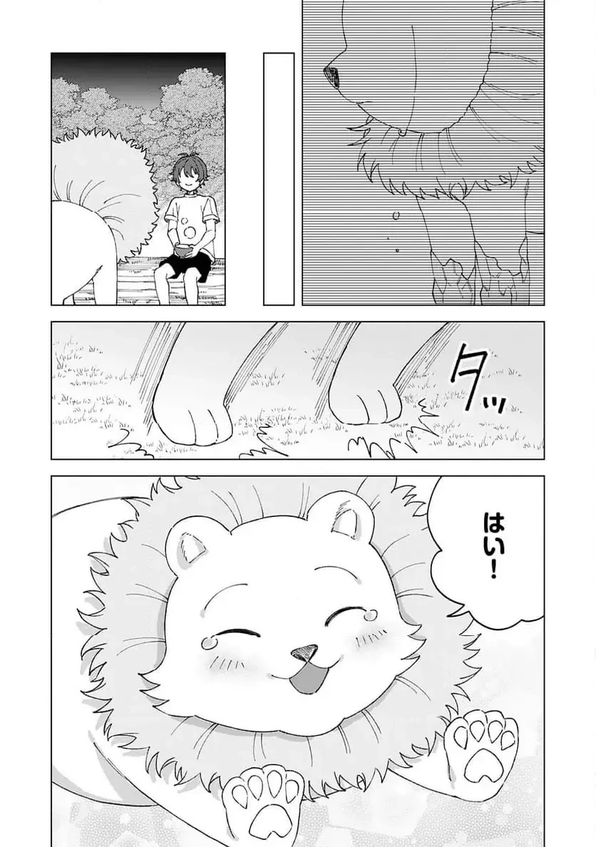 聖獣に育てられた少年の異世界ゆるり放浪記 ～神様からもらったチート魔法で、仲間たちとスローライフを満喫中～ 第2話 - 28