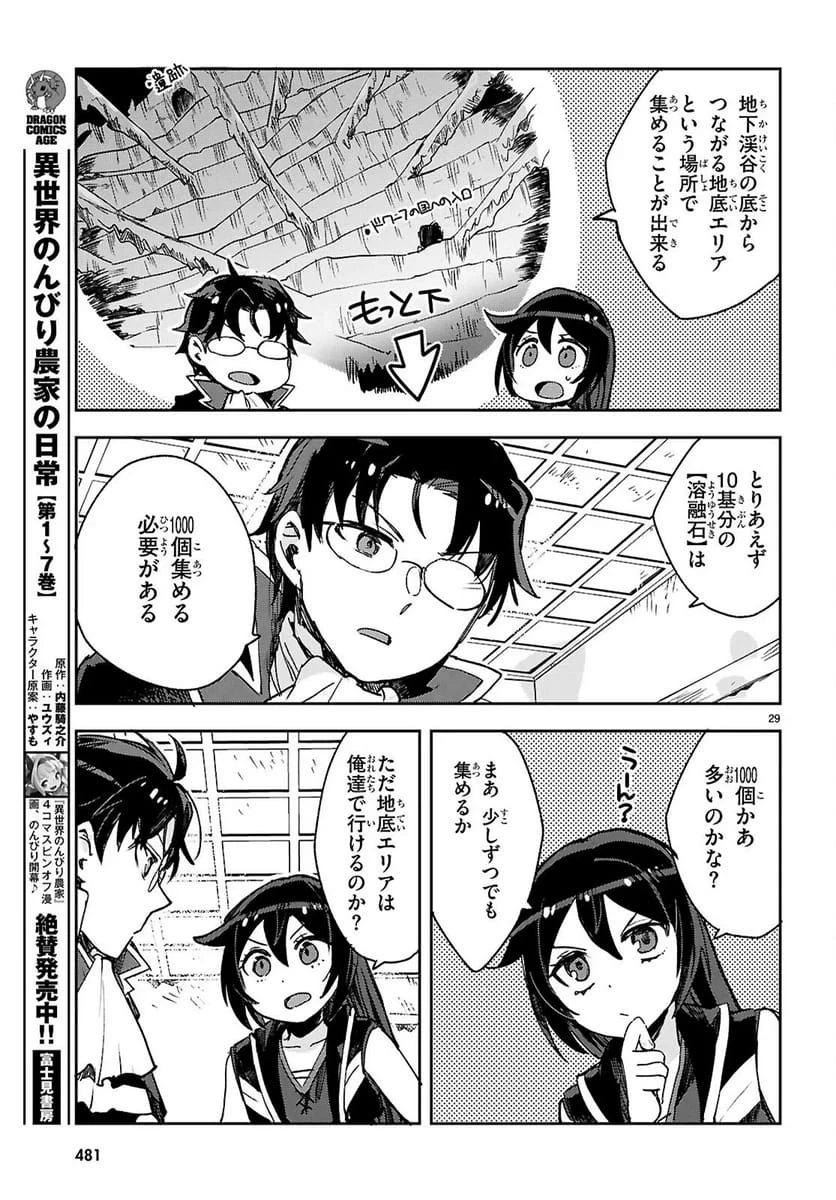 Only Sense Online ‐オンリーセンス・オンライン‐ 第140話 - 29
