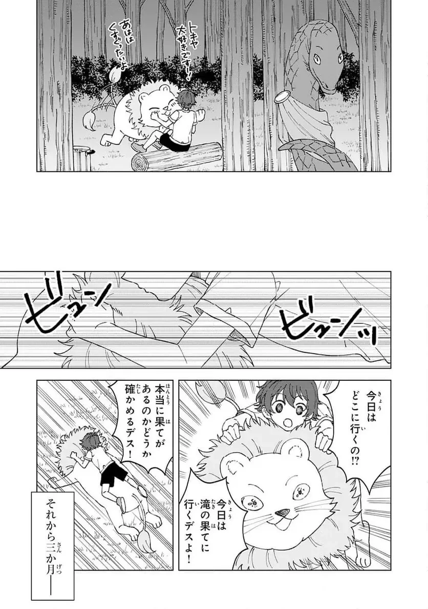聖獣に育てられた少年の異世界ゆるり放浪記 ～神様からもらったチート魔法で、仲間たちとスローライフを満喫中～ 第2話 - 29