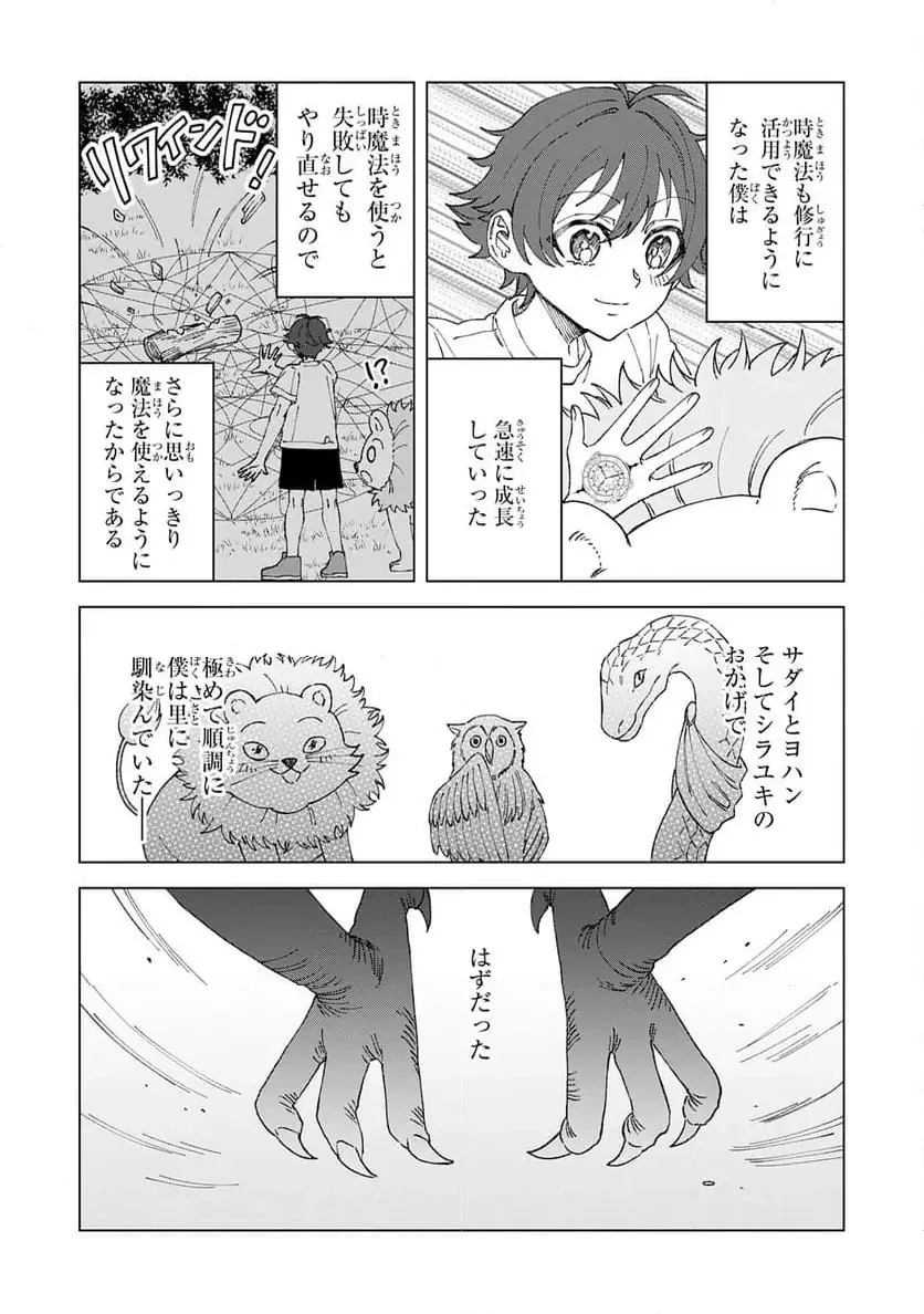 聖獣に育てられた少年の異世界ゆるり放浪記 ～神様からもらったチート魔法で、仲間たちとスローライフを満喫中～ 第2話 - 30