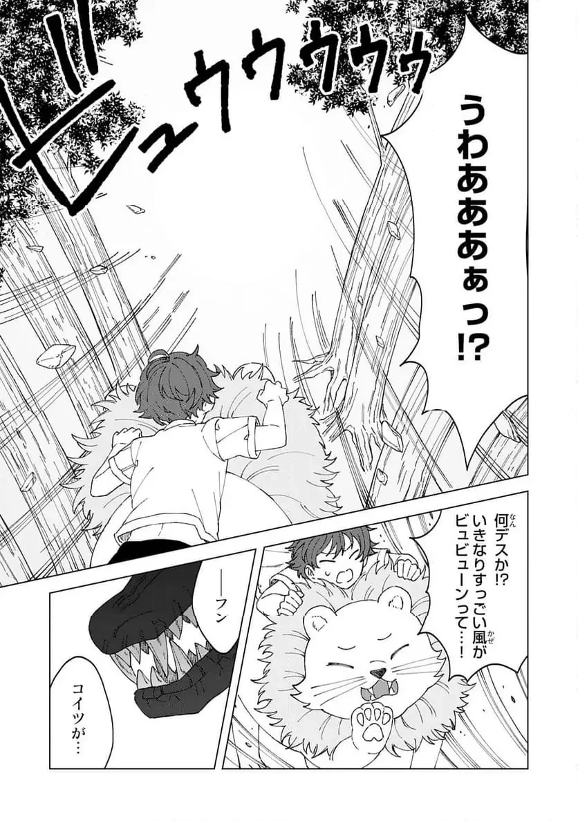 聖獣に育てられた少年の異世界ゆるり放浪記 ～神様からもらったチート魔法で、仲間たちとスローライフを満喫中～ 第2話 - 31