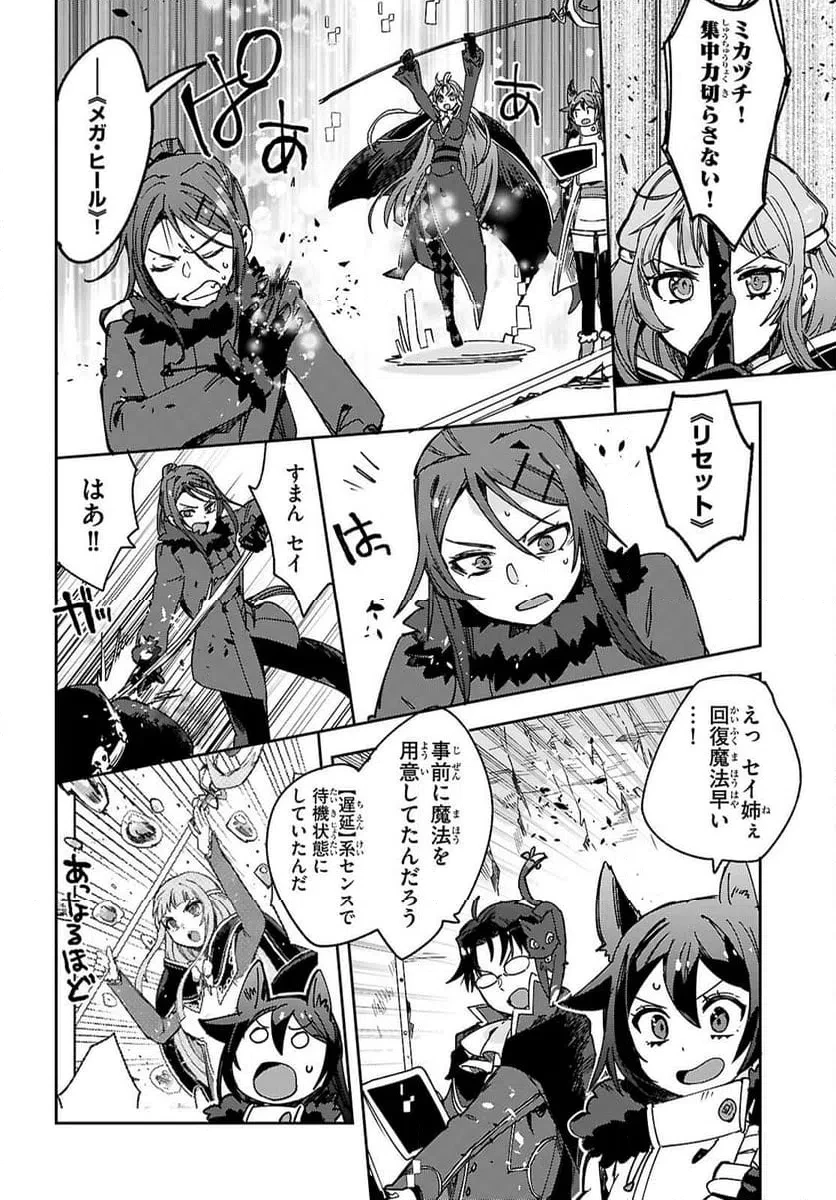 Only Sense Online ‐オンリーセンス・オンライン‐ 第136話 - 14