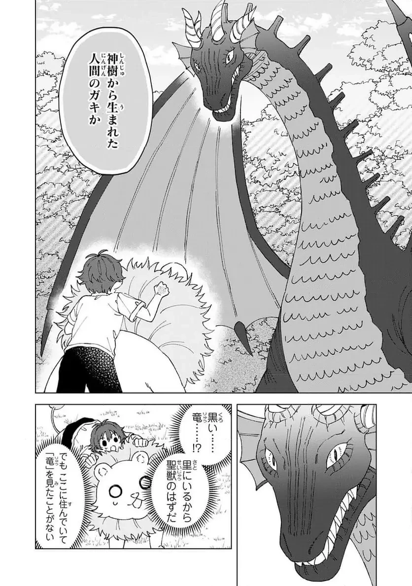 聖獣に育てられた少年の異世界ゆるり放浪記 ～神様からもらったチート魔法で、仲間たちとスローライフを満喫中～ 第2話 - 32