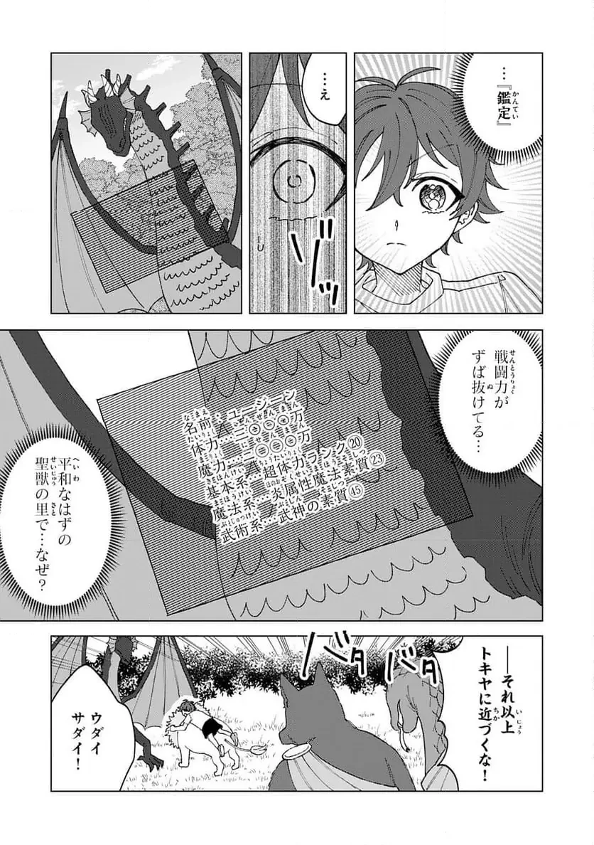 聖獣に育てられた少年の異世界ゆるり放浪記 ～神様からもらったチート魔法で、仲間たちとスローライフを満喫中～ 第2話 - 33