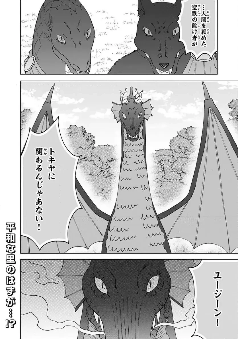 聖獣に育てられた少年の異世界ゆるり放浪記 ～神様からもらったチート魔法で、仲間たちとスローライフを満喫中～ 第2話 - 34