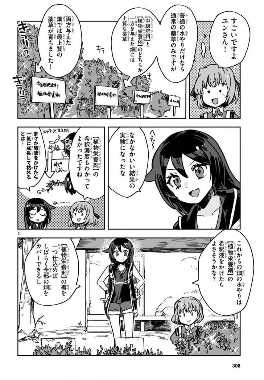 Only Sense Online ‐オンリーセンス・オンライン‐ 第107話 - 4