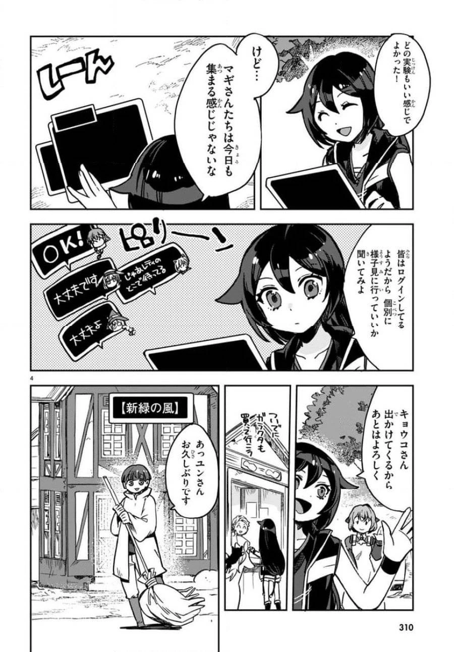 Only Sense Online ‐オンリーセンス・オンライン‐ 第107話 - 6
