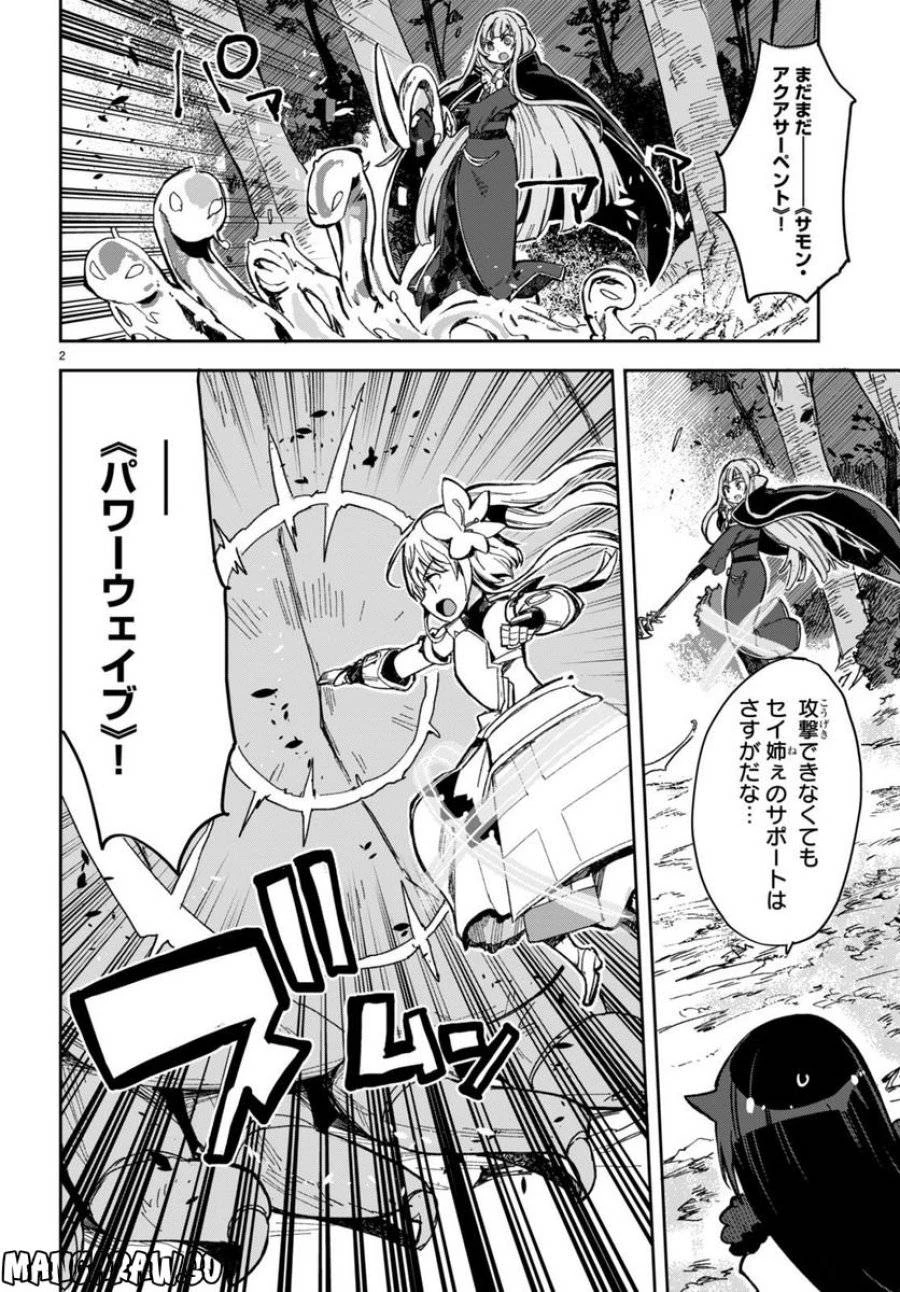 Only Sense Online ‐オンリーセンス・オンライン‐ 第99話 - 2