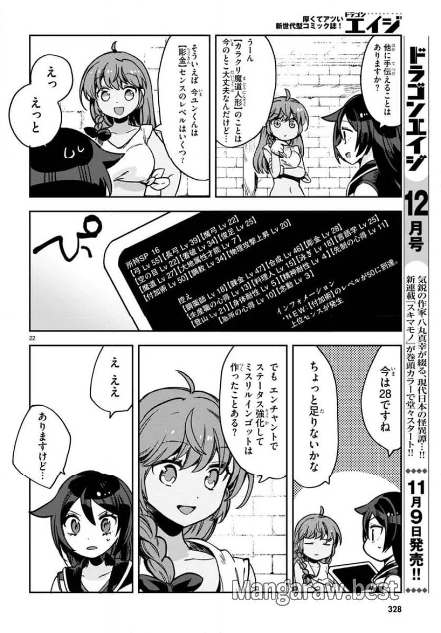 Only Sense Online ‐オンリーセンス・オンライン‐ 第107話 - 24