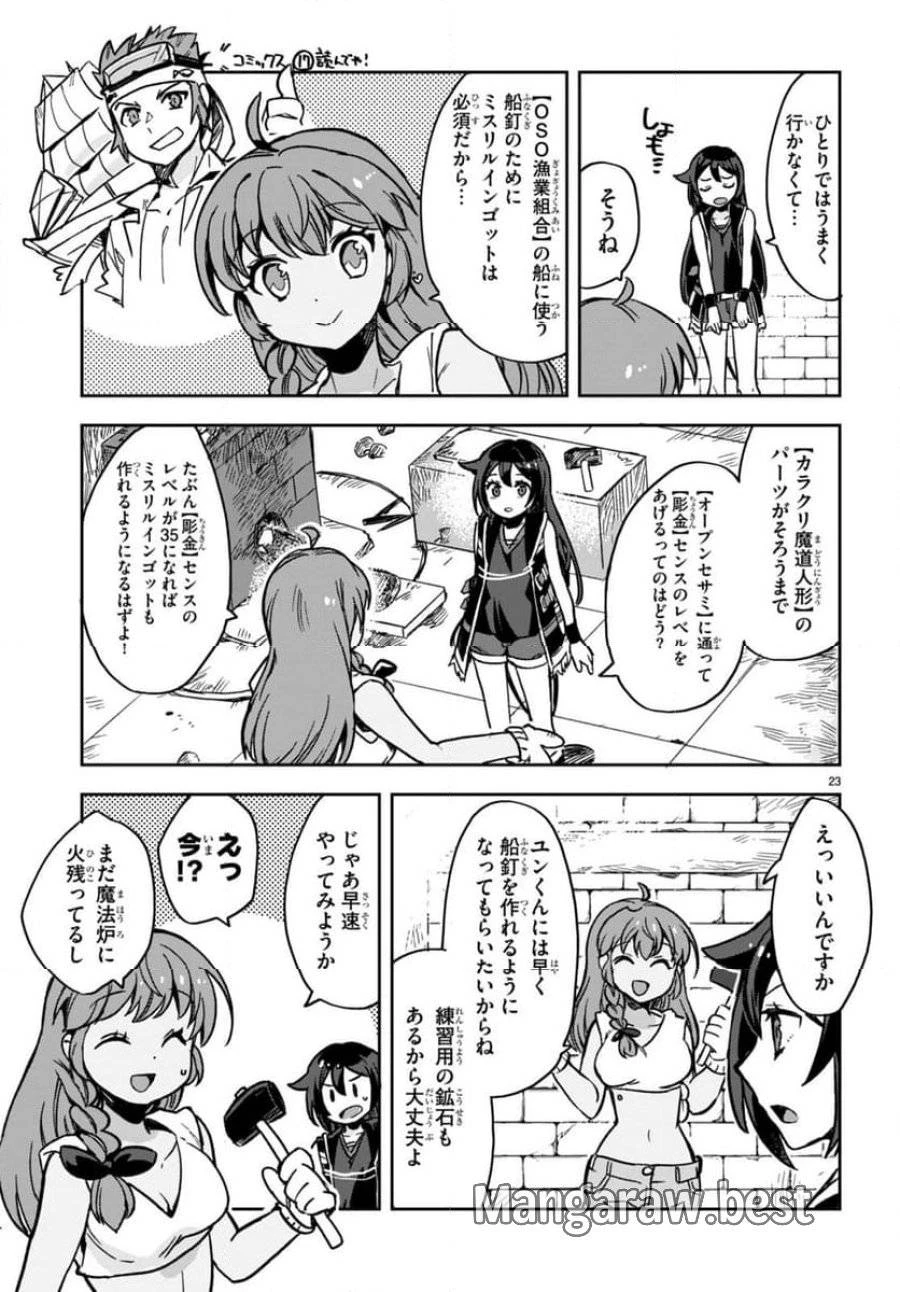 Only Sense Online ‐オンリーセンス・オンライン‐ 第107話 - 25