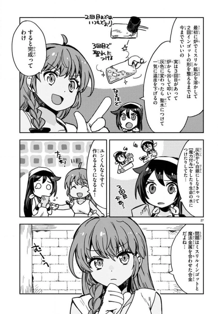 Only Sense Online ‐オンリーセンス・オンライン‐ 第107話 - 29