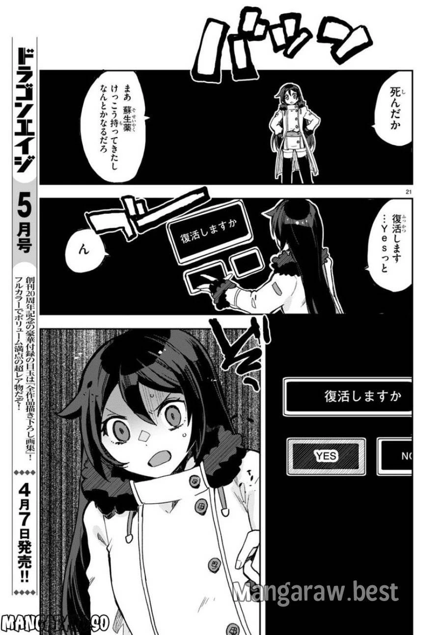 Only Sense Online ‐オンリーセンス・オンライン‐ 第100話 - 22