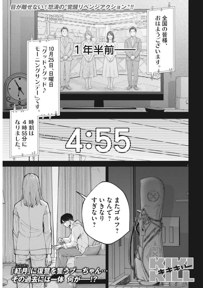 KIKI KILL キキキル 第7話 - 1