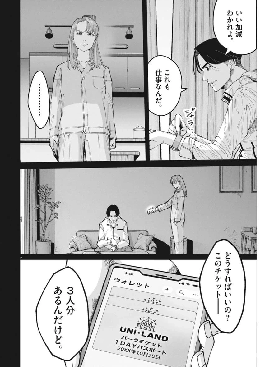 KIKI KILL キキキル 第7話 - 2