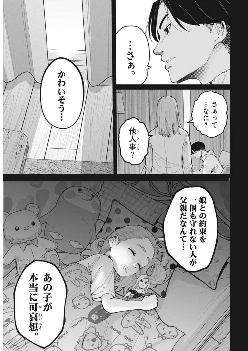 KIKI KILL キキキル 第7話 - 3