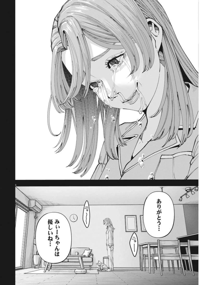 KIKI KILL キキキル 第7話 - 6