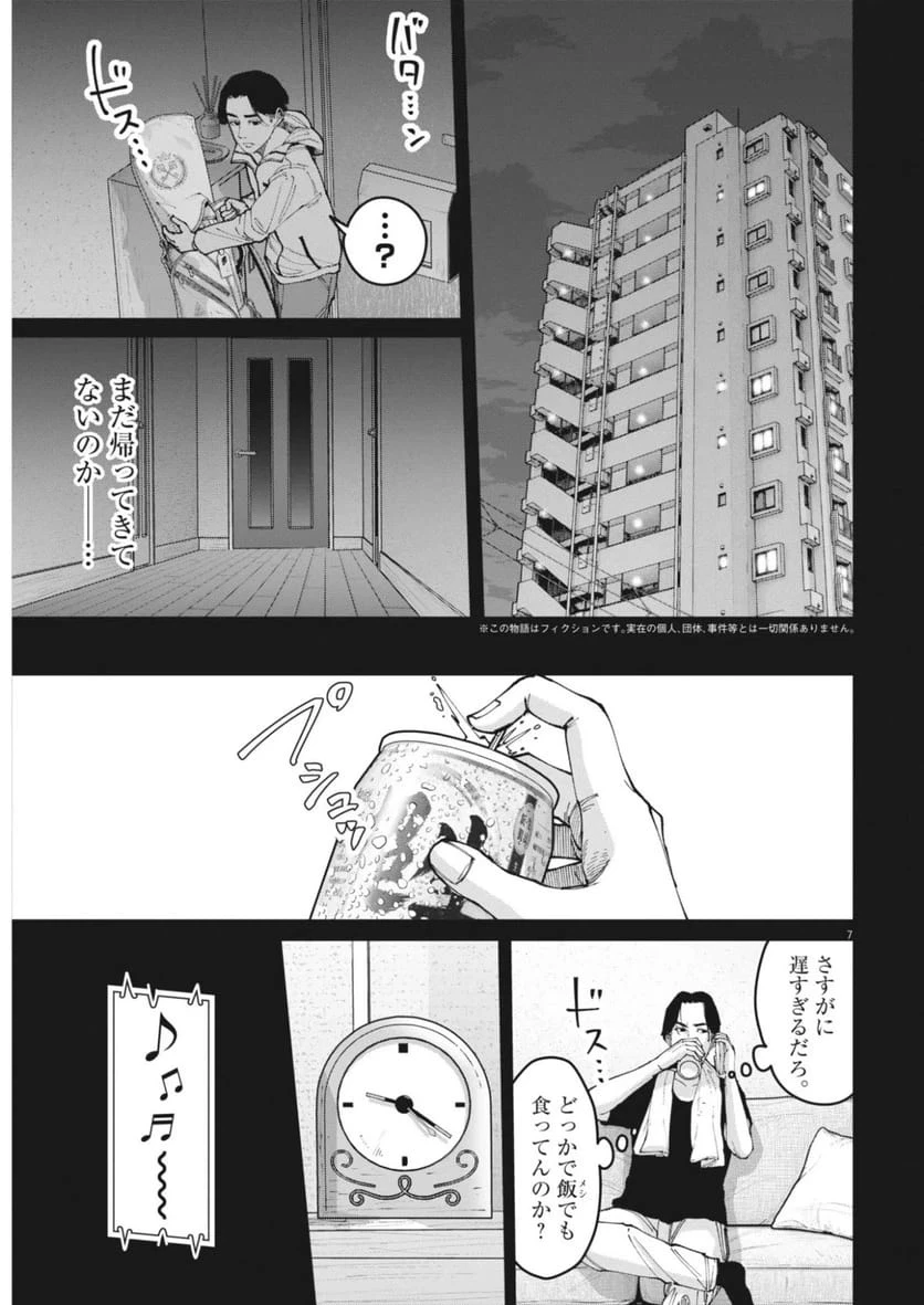 KIKI KILL キキキル 第7話 - 7