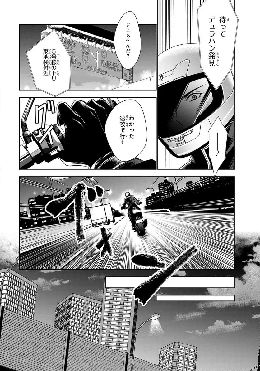 警視庁魔獣対策室 狼刑事と目覚めの賢者 第14話 - 6