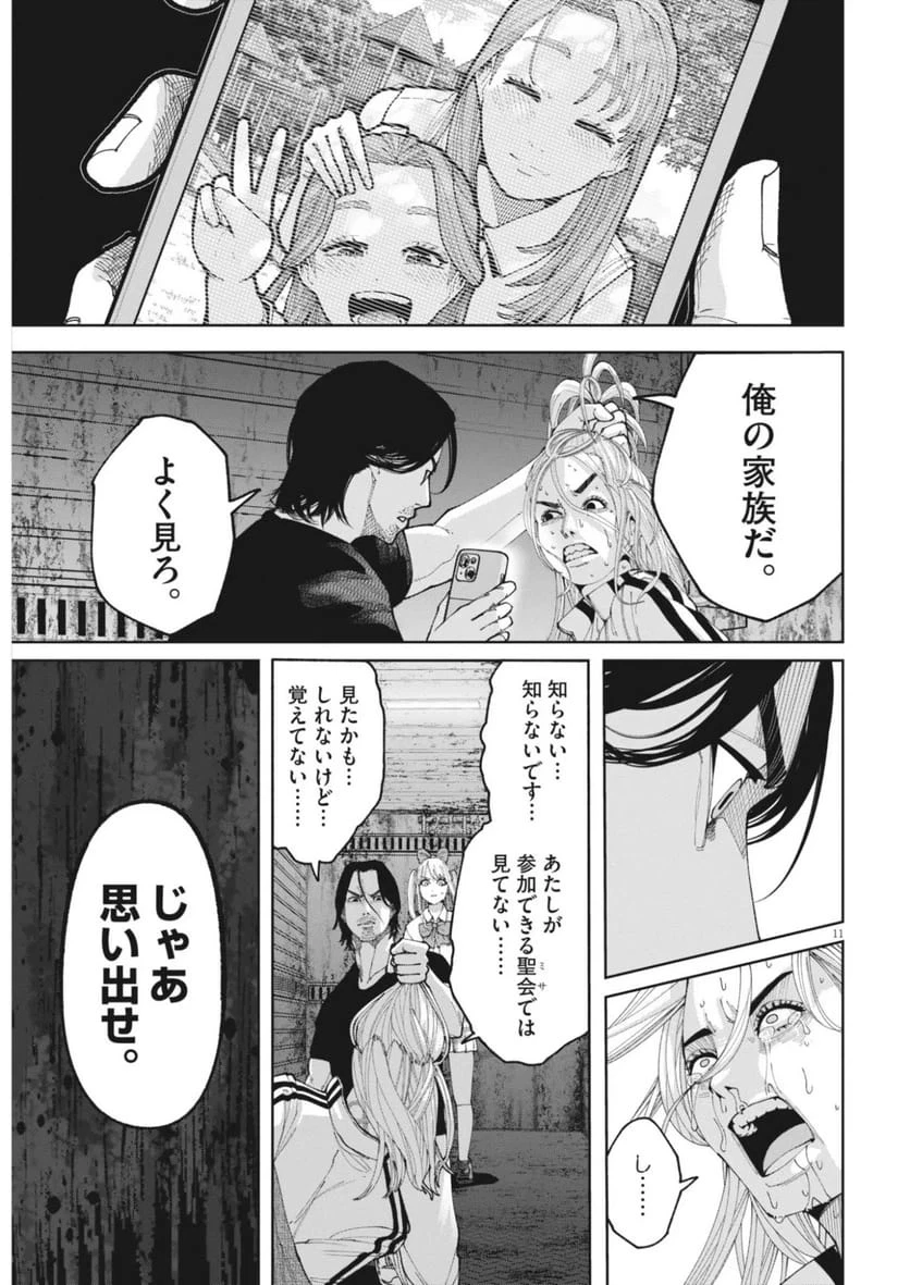 KIKI KILL キキキル 第7話 - 11