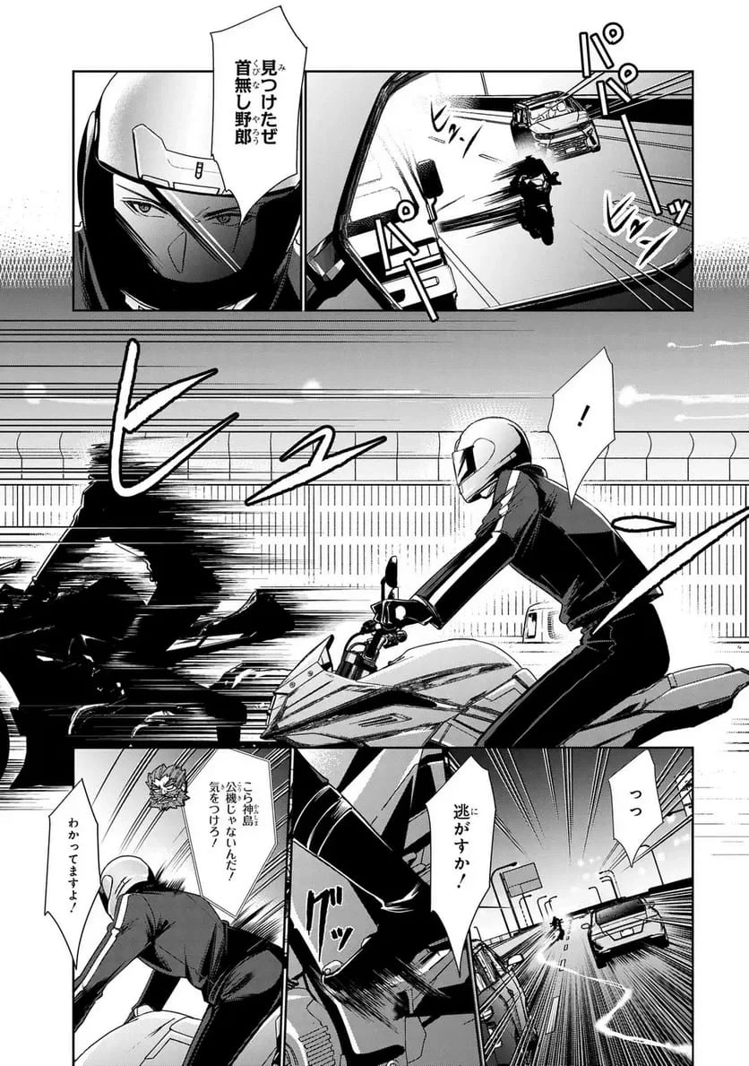 警視庁魔獣対策室 狼刑事と目覚めの賢者 第14話 - 7