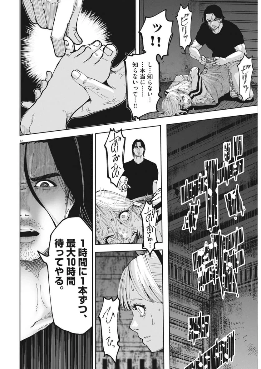 KIKI KILL キキキル 第7話 - 12