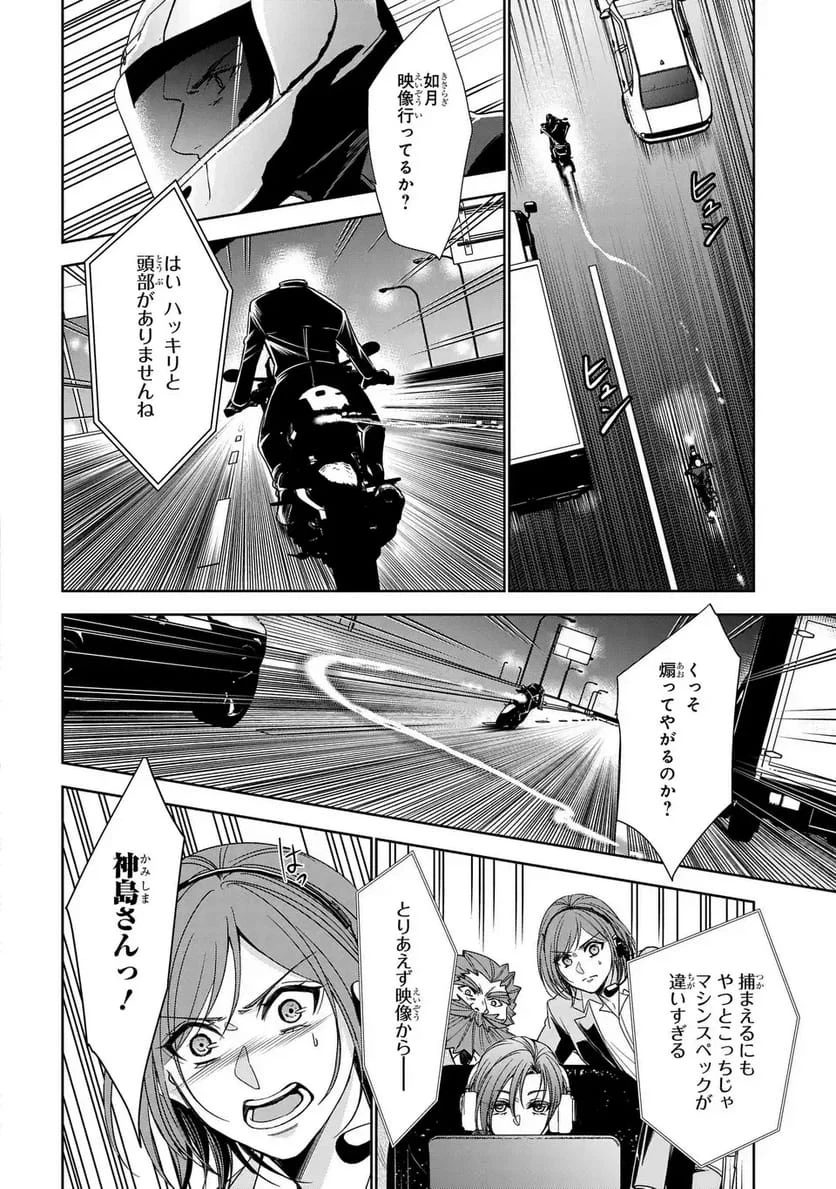 警視庁魔獣対策室 狼刑事と目覚めの賢者 第14話 - 8