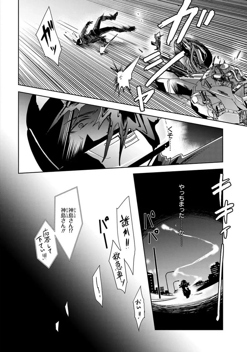 警視庁魔獣対策室 狼刑事と目覚めの賢者 第14話 - 10