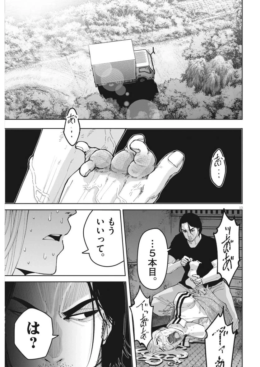 KIKI KILL キキキル 第7話 - 13