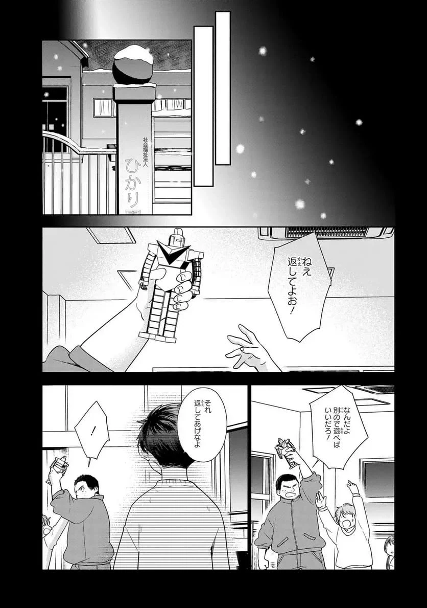 警視庁魔獣対策室 狼刑事と目覚めの賢者 第14話 - 11