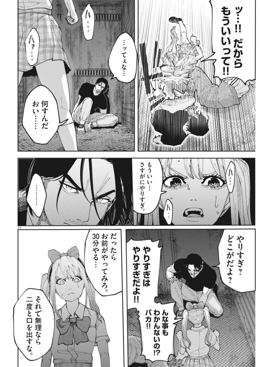 KIKI KILL キキキル 第7話 - 14